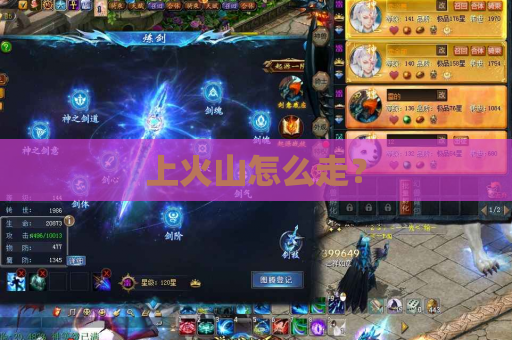 上火山怎么走？