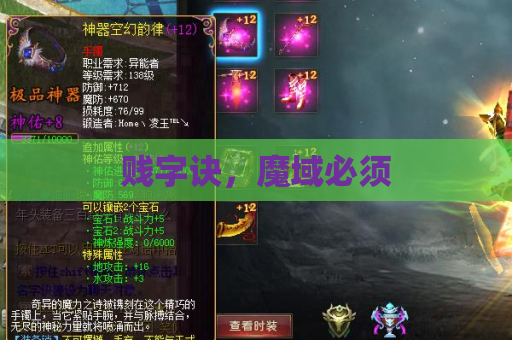 贱字诀，魔域必须
