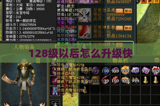 128级以后怎么升级快 128级以后怎么升级快