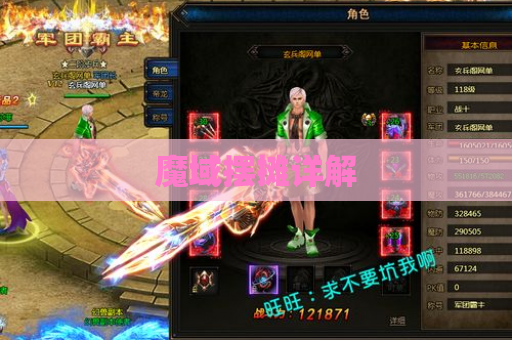 魔域摆摊详解 魔域摆摊详解