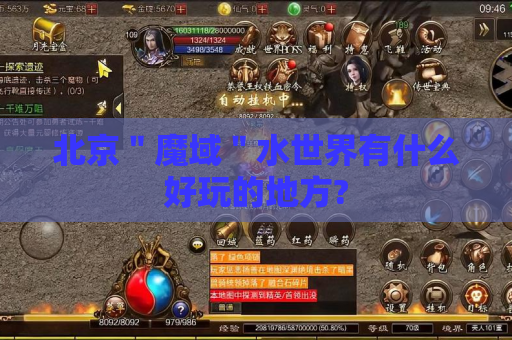 北京"魔域"水世界有什么好玩的地方? 北京"魔域"水世界有什么好玩的地方?