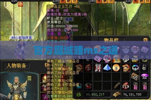 官方魔域赚ms之道 官方魔域赚ms之道