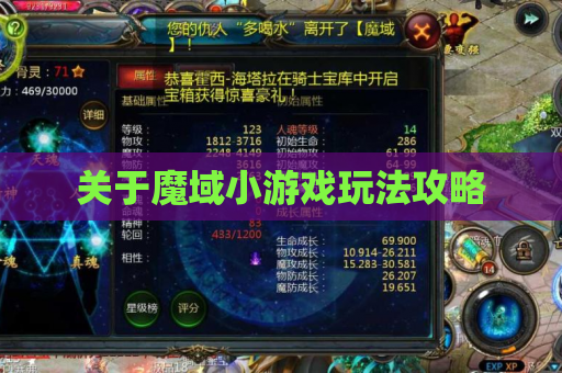 关于魔域小游戏玩法攻略