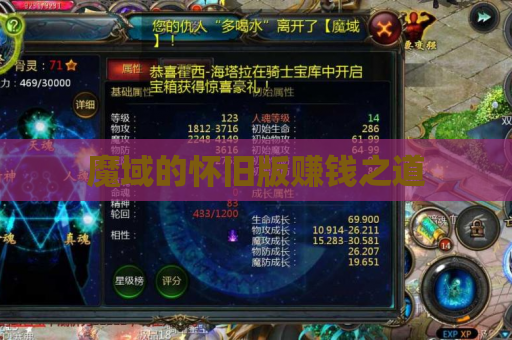 魔域的怀旧版赚钱之道 魔域的怀旧版赚钱之道