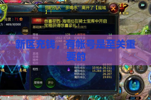新区充钱,有帐号是至关重要的 新区充钱,有帐号是至关重要的