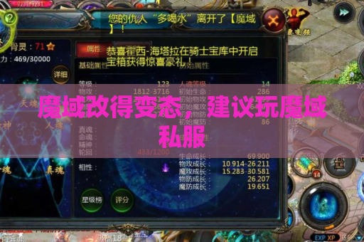 魔域改得变态,建议玩魔域私服 魔域改得变态,建议玩魔域私服