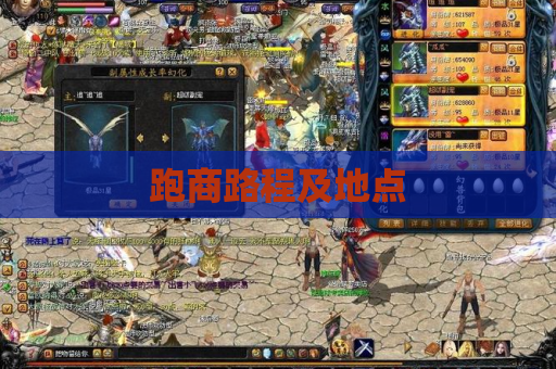 跑商路程及地点