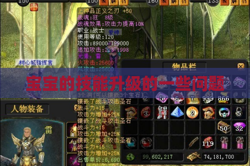 宝宝的技能升级的一些问题 宝宝的技能升级的一些问题