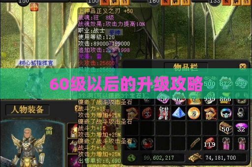 60级以后的升级攻略 60级以后的升级攻略