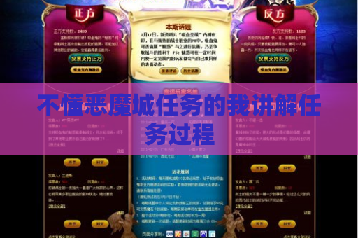 不懂恶魔城任务的我讲解任务过程