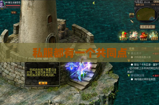 私服都有一个共同点 私服都有一个共同点