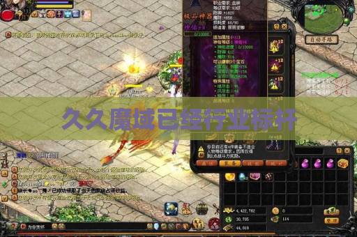 久久魔域已经行业标杆 久久魔域已经行业标杆