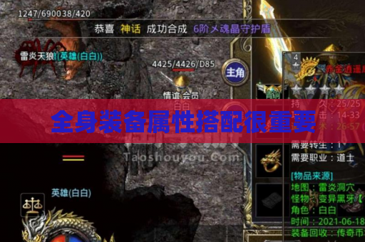 全身装备属性搭配很重要 全身装备属性搭配很重要