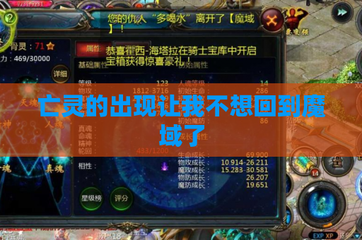 亡灵的出现让我不想回到魔域了 亡灵的出现让我不想回到魔域了
