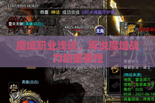 魔域职业浅谈,再说魔域战力的重要性 魔域职业浅谈,再说魔域战力的重要性